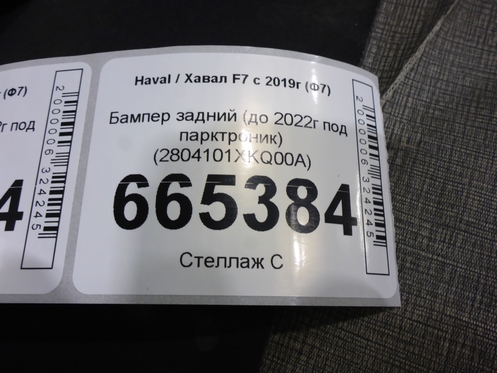 Бампер задний