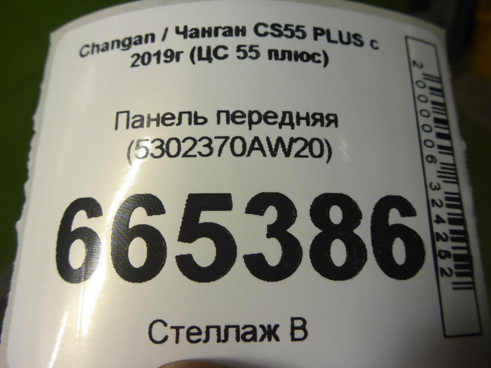 Панель передняя (телевизор)