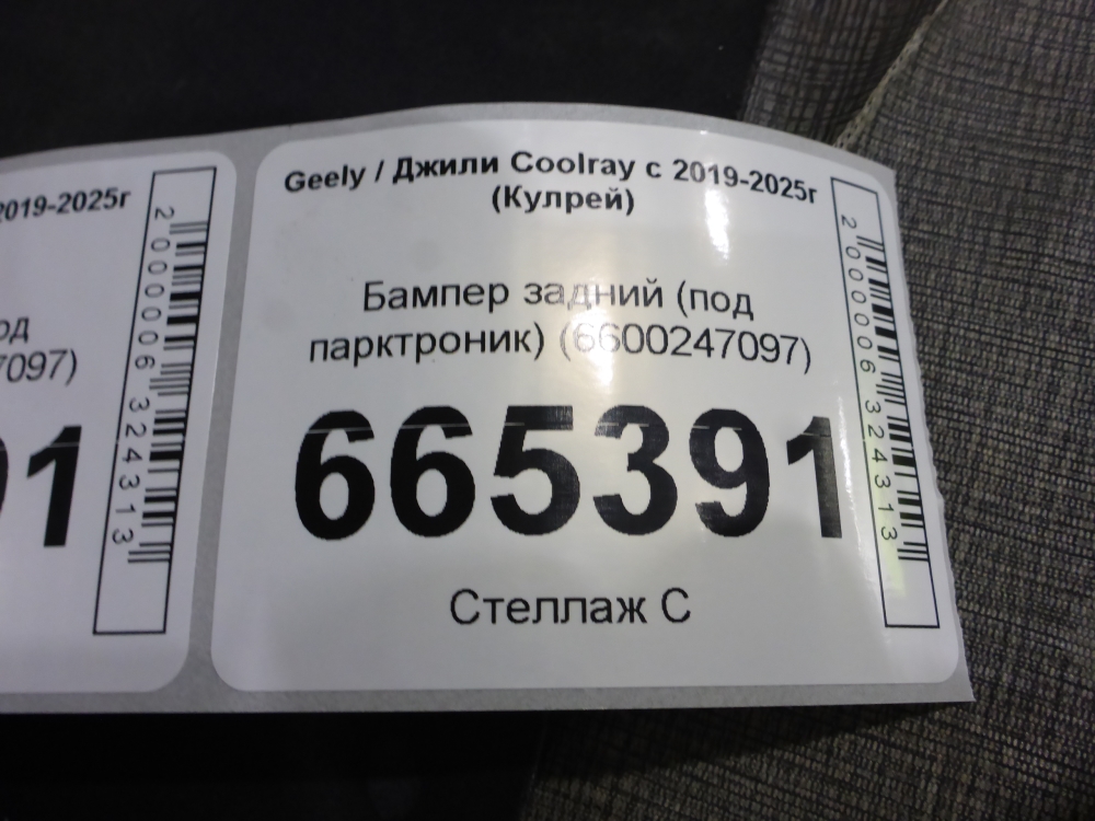 Бампер задний