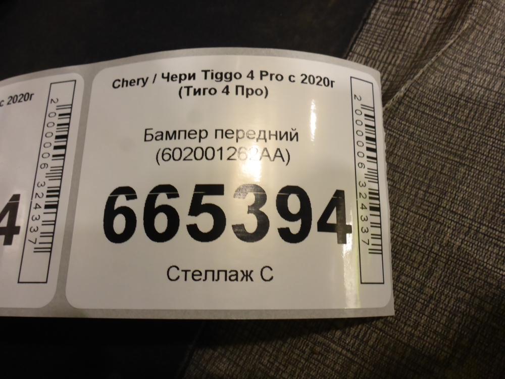 Бампер передний