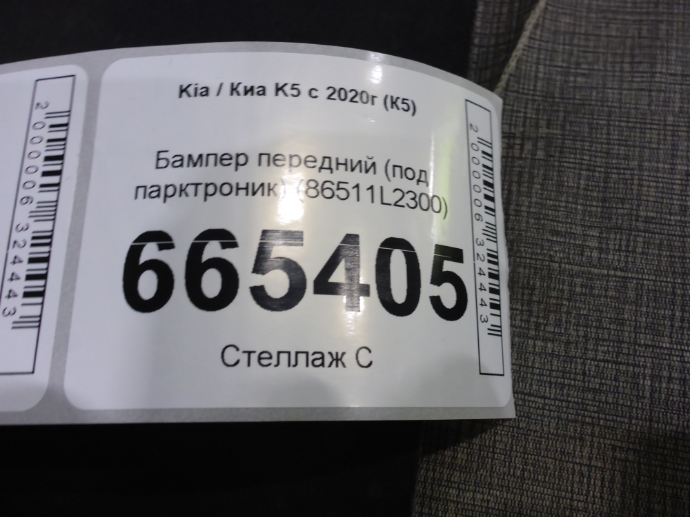 Бампер передний