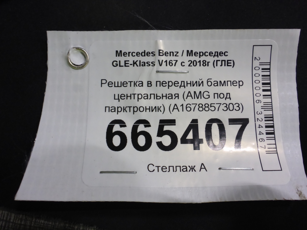 Решетка в бампер центральная