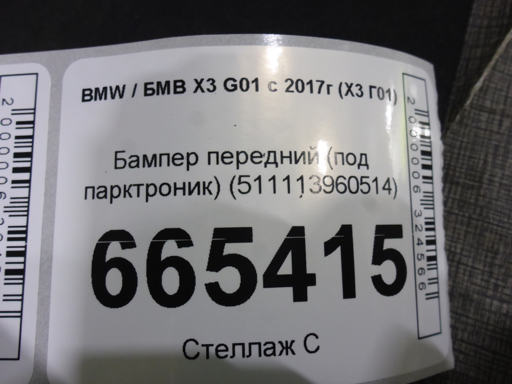 Бампер передний