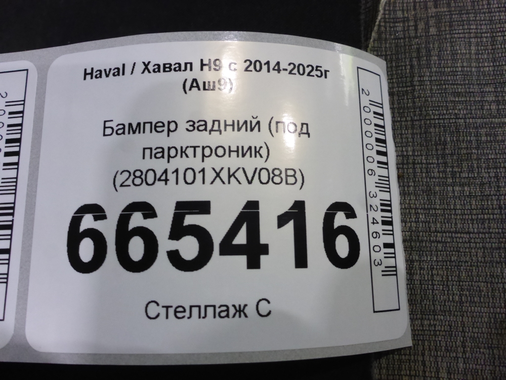 Бампер задний