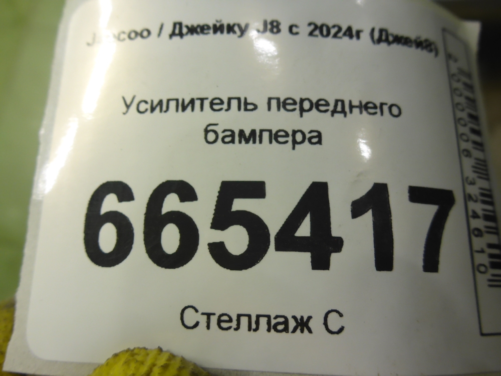 Усилитель переднего бампера