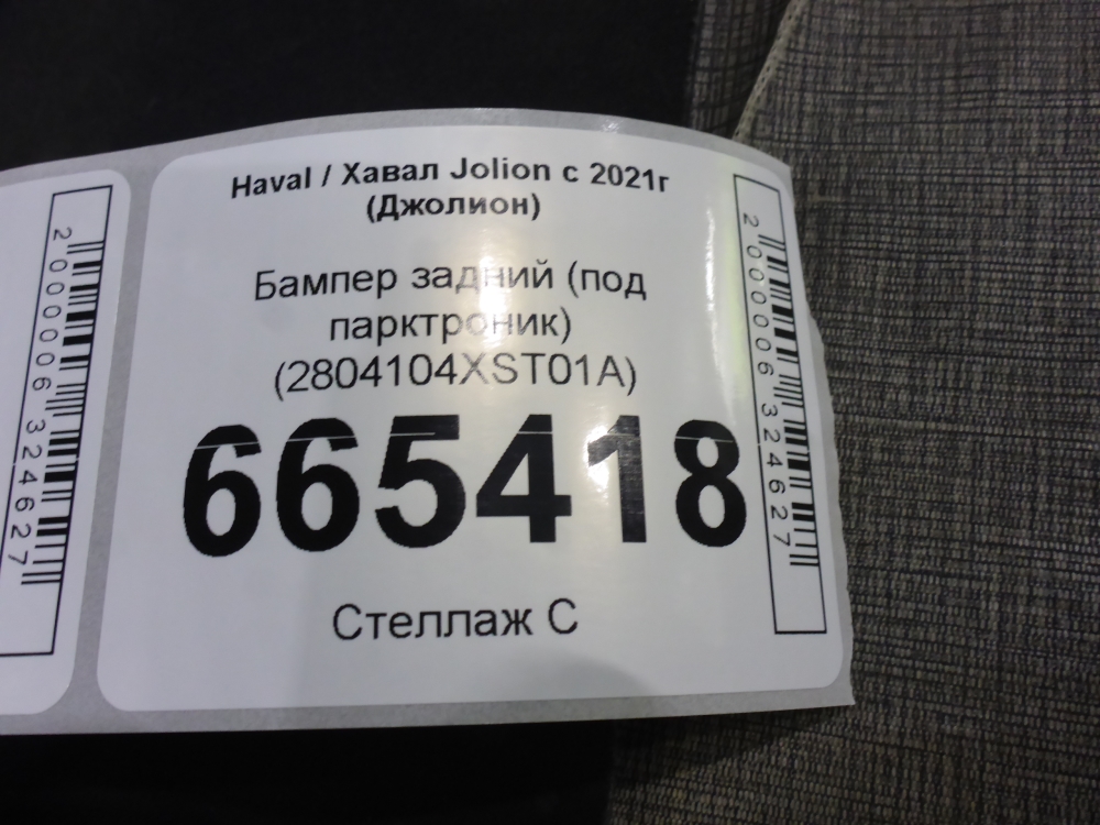 Бампер задний