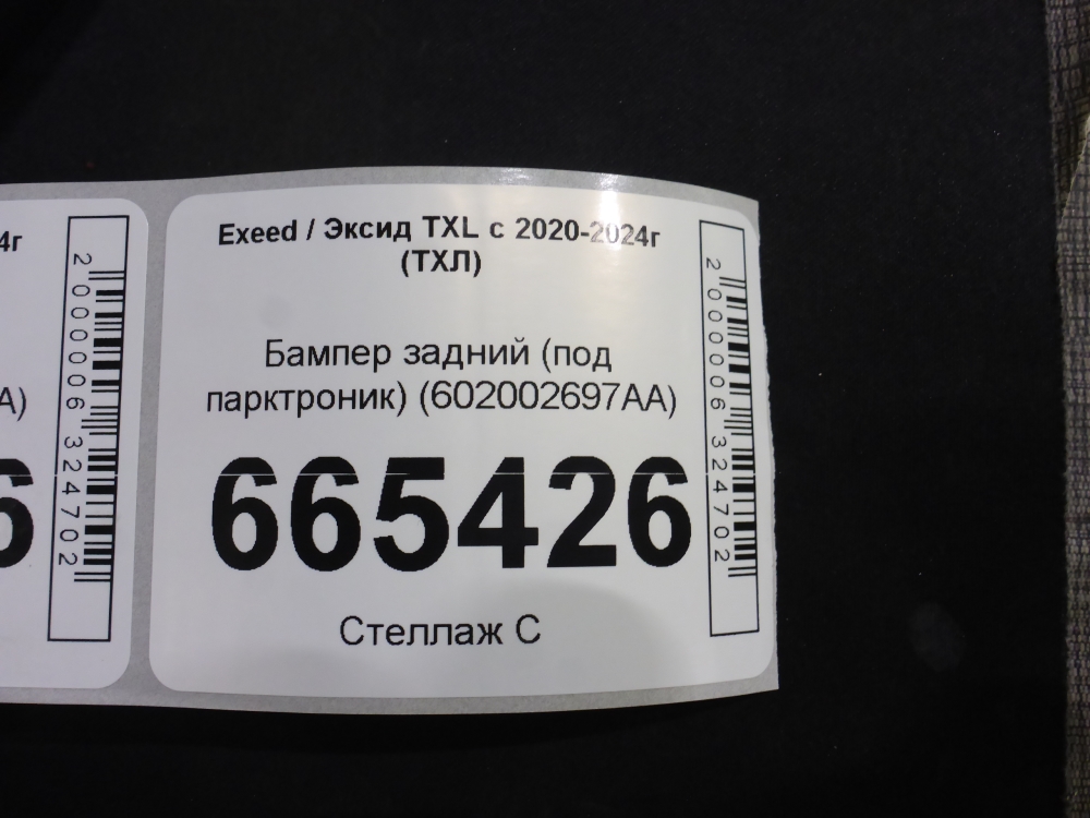 Бампер задний