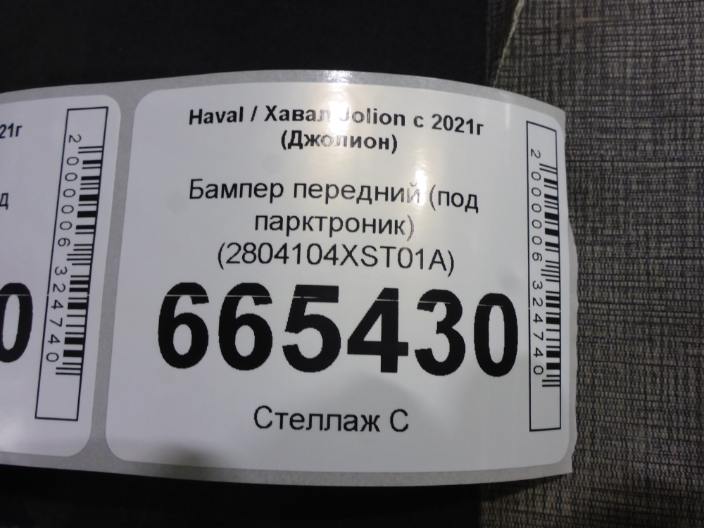 Бампер передний