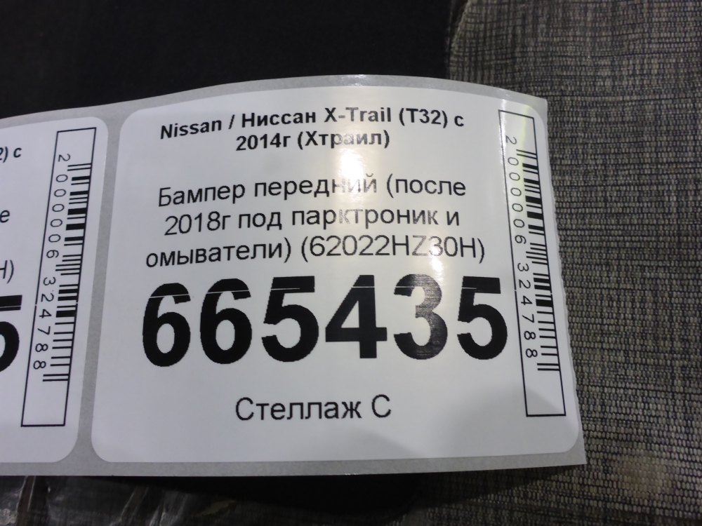 Бампер передний