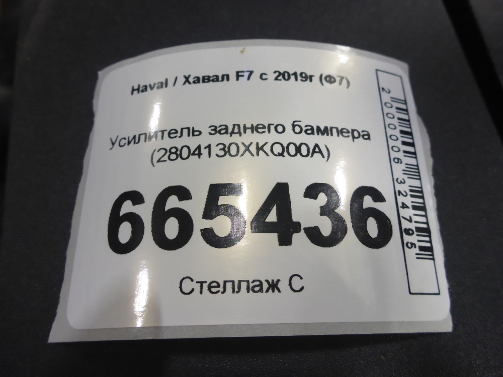 Усилитель заднего бампера