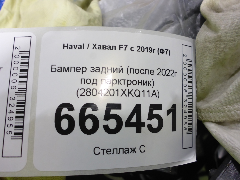 Бампер задний