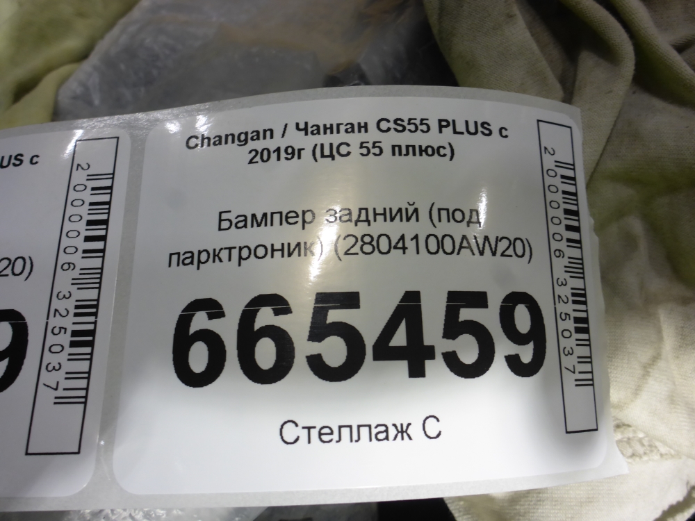 Бампер задний