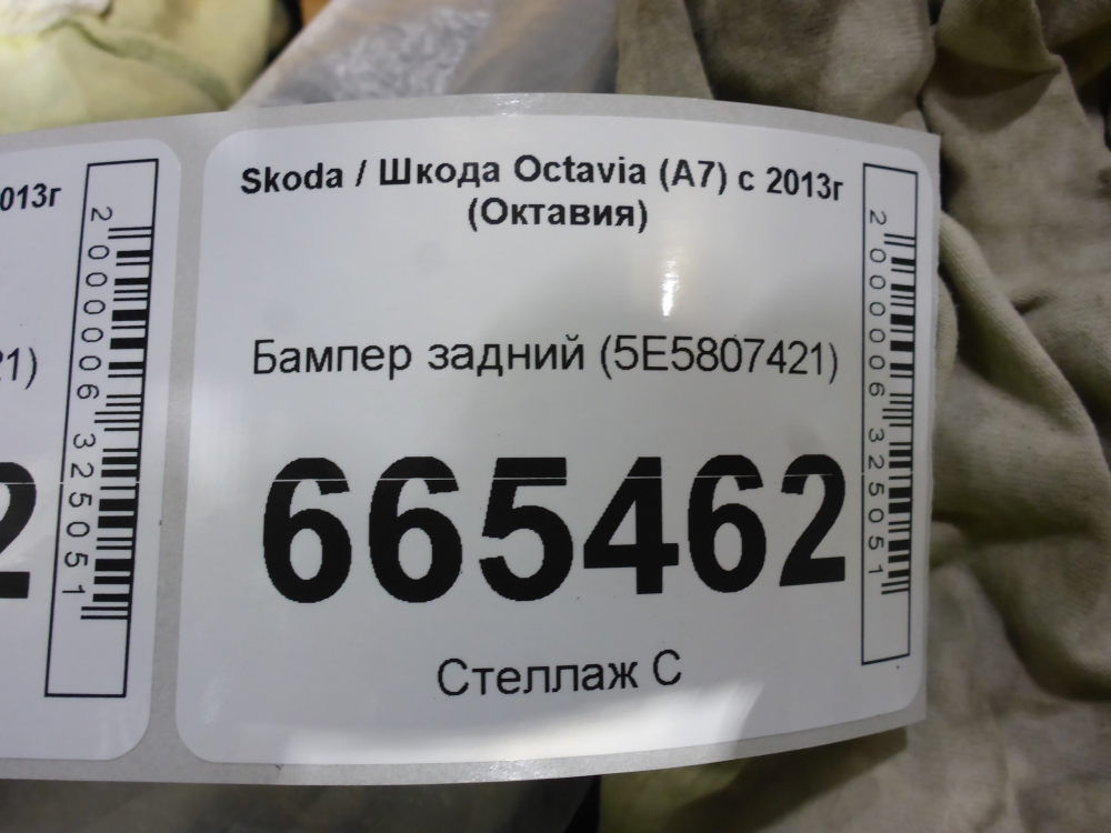 Бампер задний