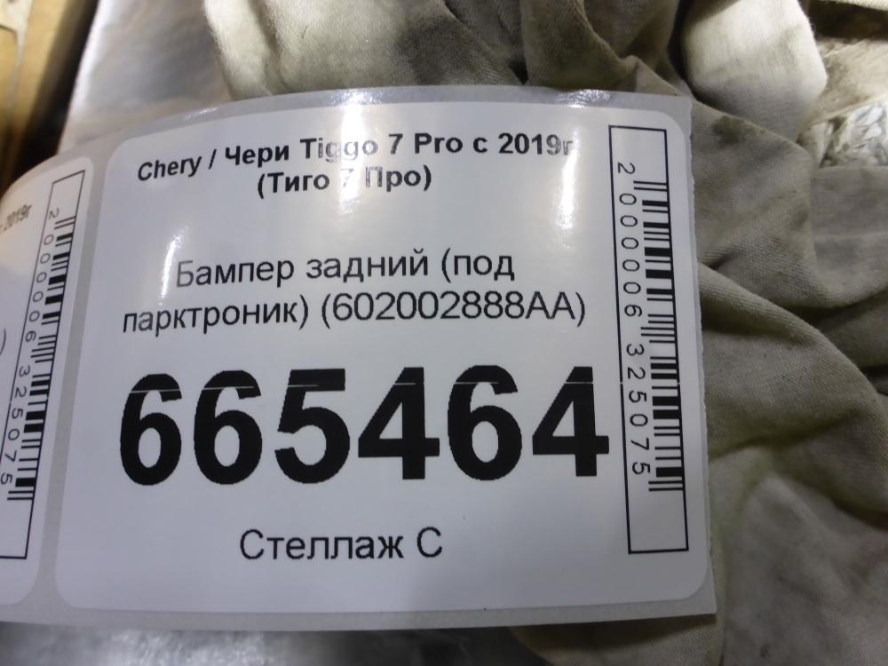 Бампер задний