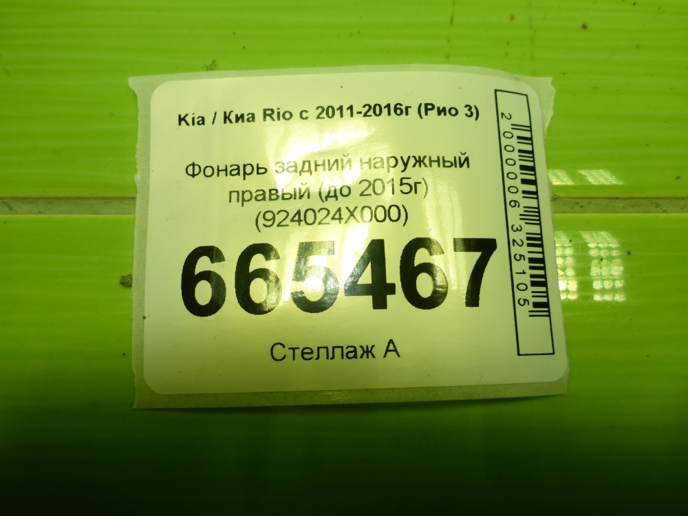 Фонарь задний наружный правый