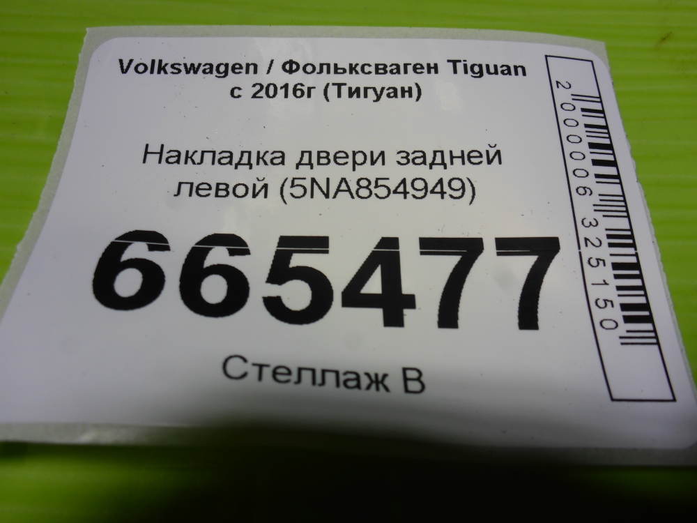 Накладка двери задней левой