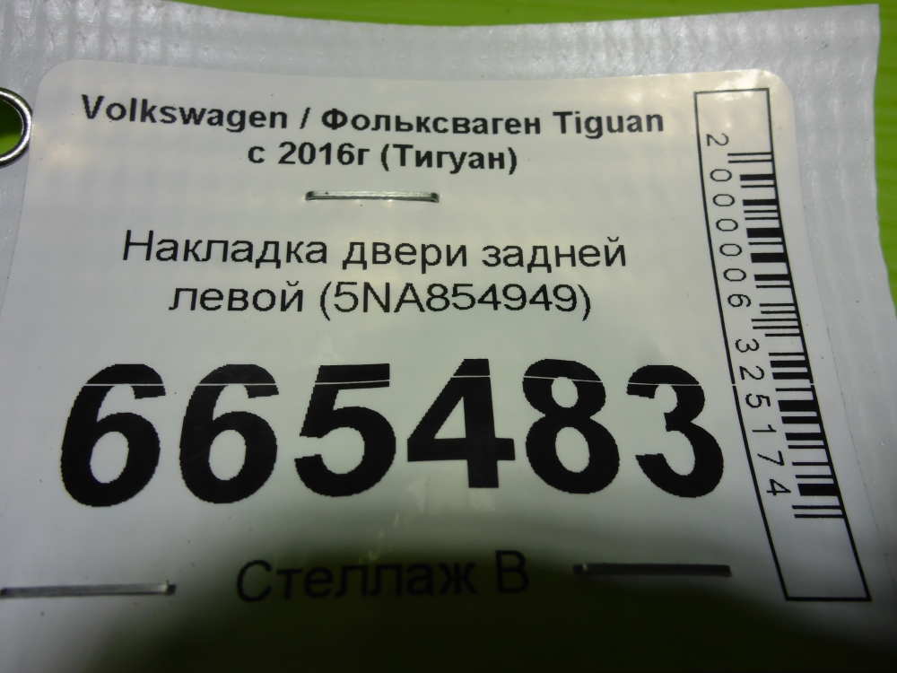 Накладка двери задней левой