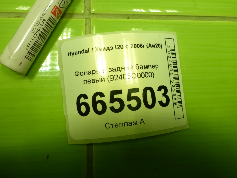 Фонарь задний в бампер левый