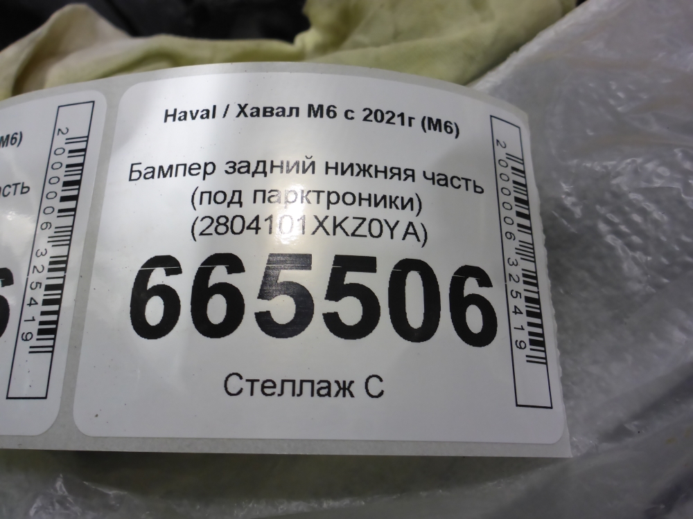 Бампер задний