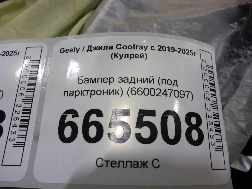 Бампер задний