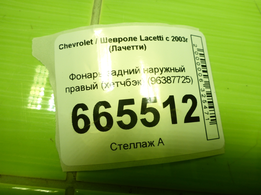 Фонарь задний наружный правый