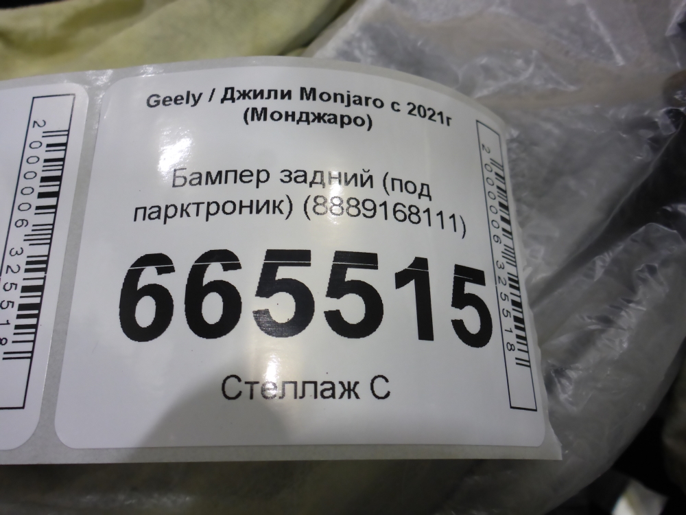 Бампер задний