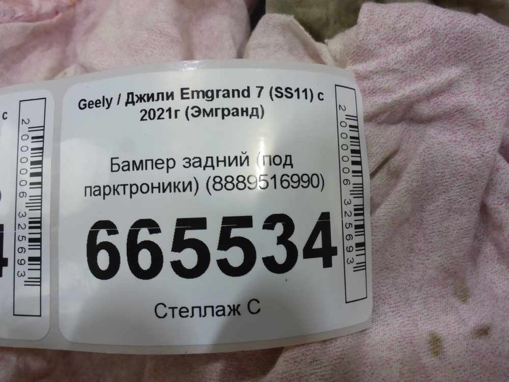 Бампер задний