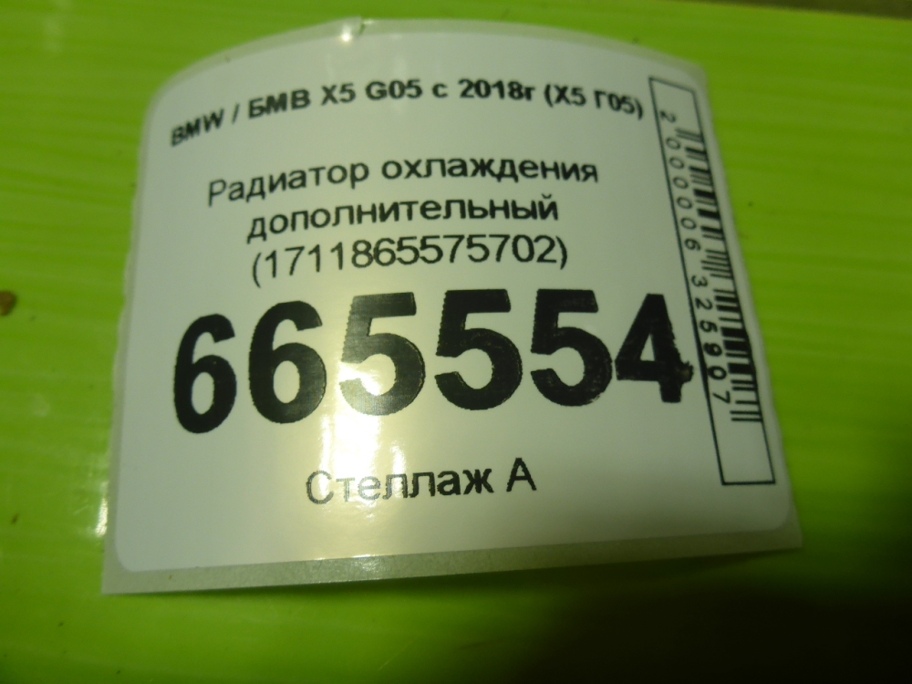 Радиатор охлаждения двигателя дополнительный