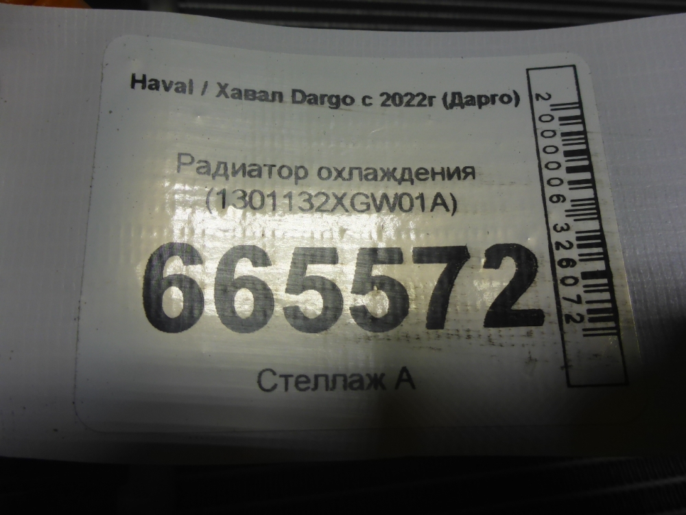 Радиатор охлаждения двигателя основной