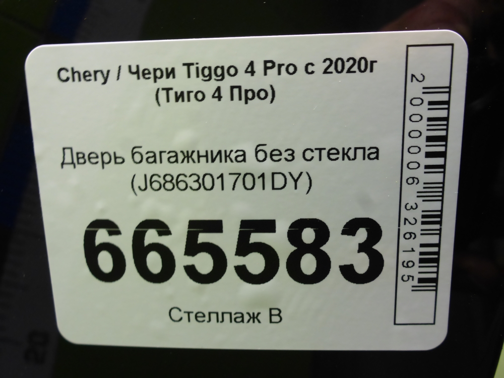 Дверь багажника