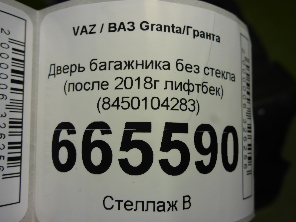 Дверь багажника