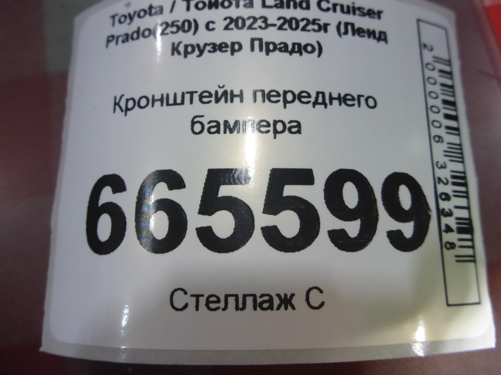 Кронштейн переднего бампера