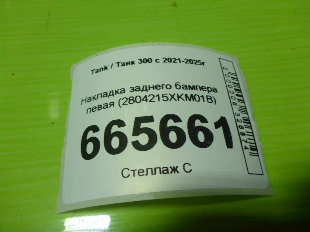 Накладка заднего бампера левая