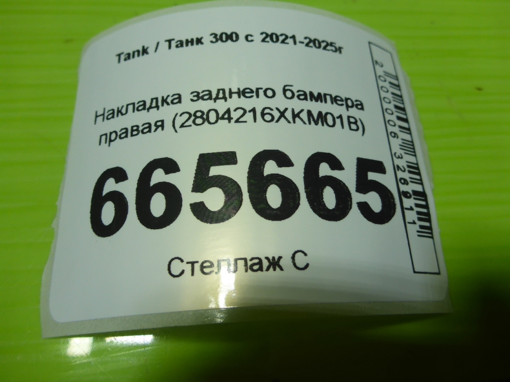Накладка заднего бампера правая