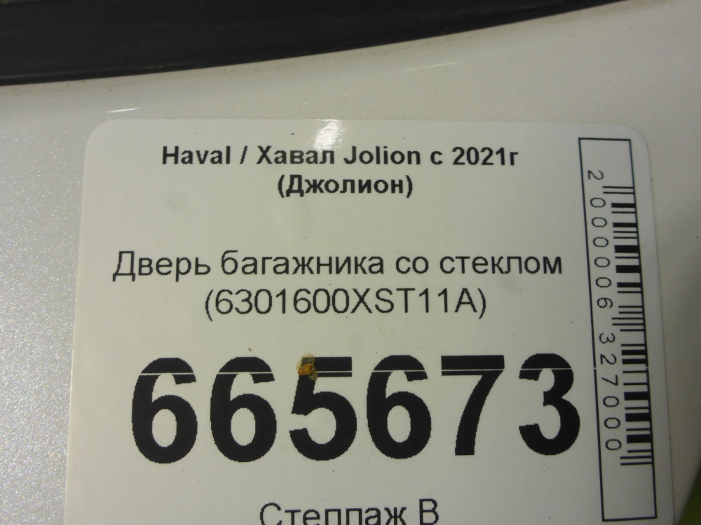 Дверь багажника