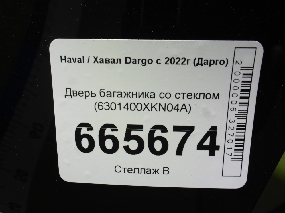 Дверь багажника