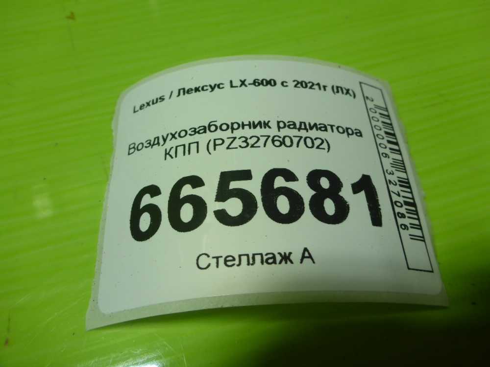 Воздухозаборник