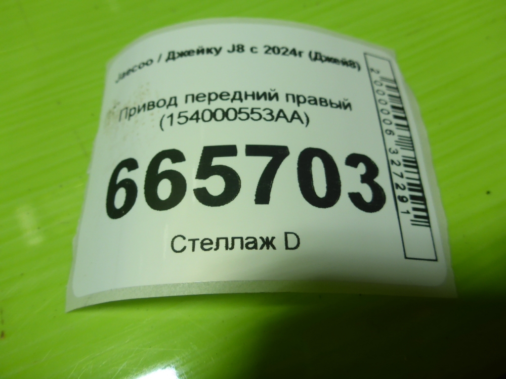 Полуось передняя правая
