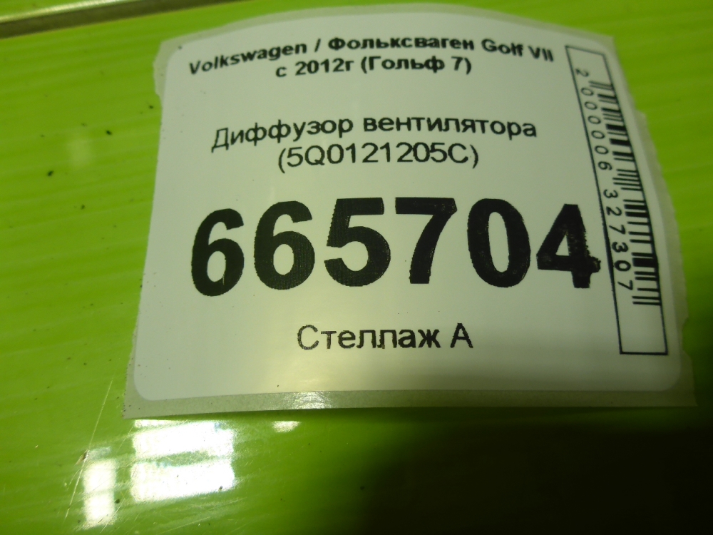 Диффузор вентилятора