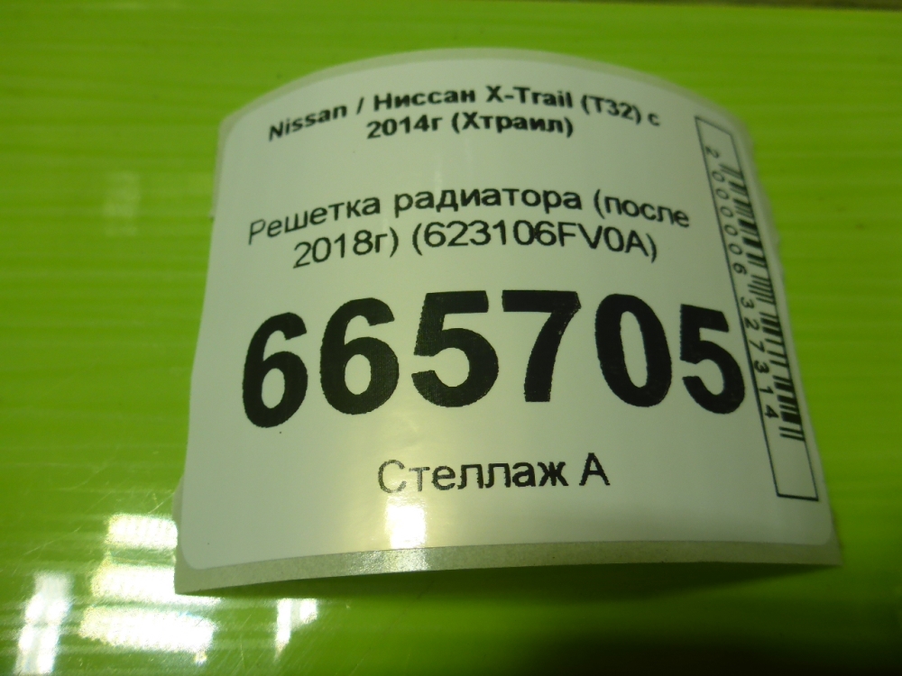 Решетка радиатора