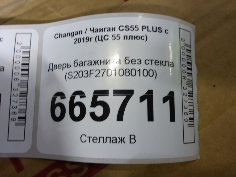 Дверь багажника