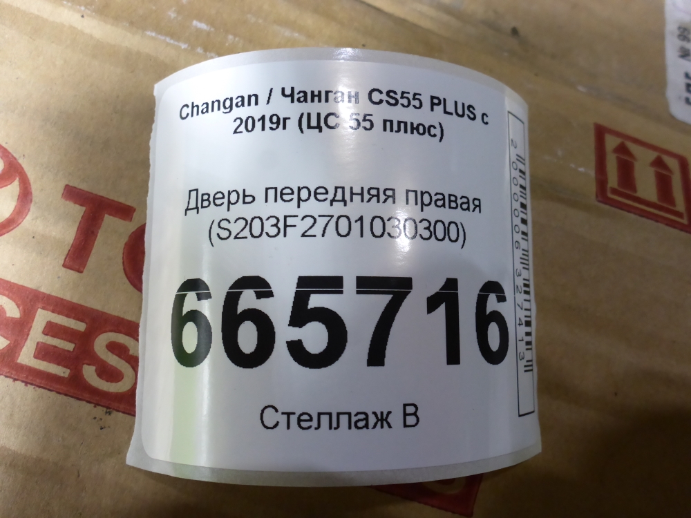 Дверь передняя правая