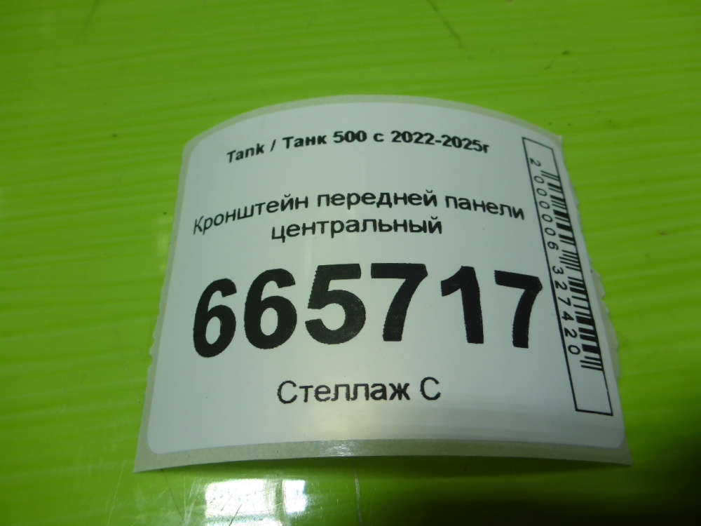 Кронштейн передней панели