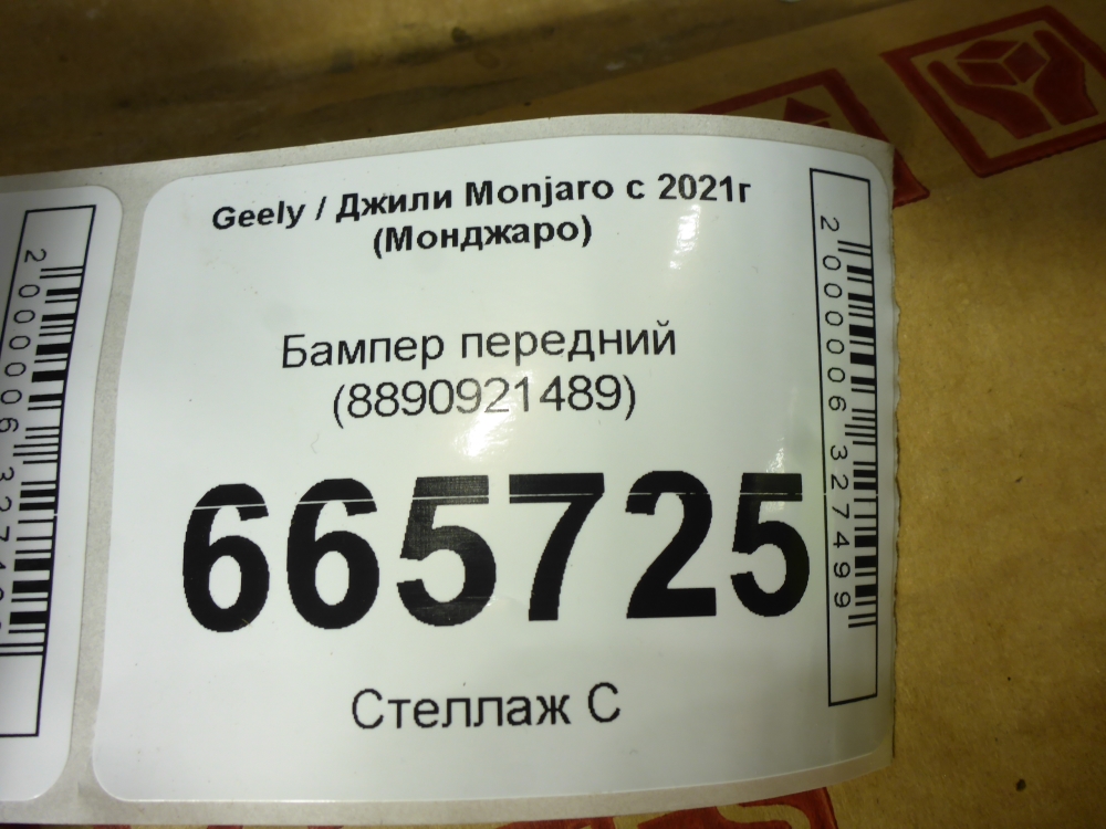 Бампер передний