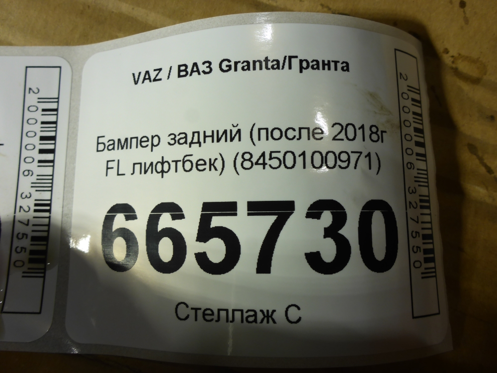 Бампер задний