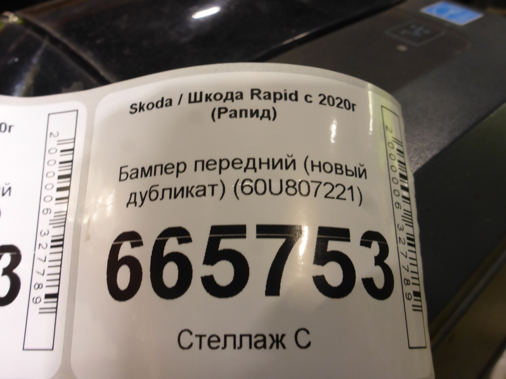 Бампер передний