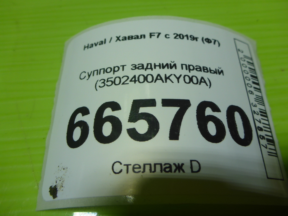 Суппорт задний правый