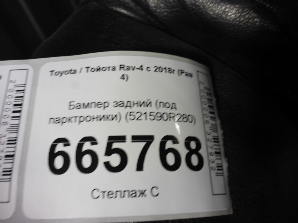 Бампер задний