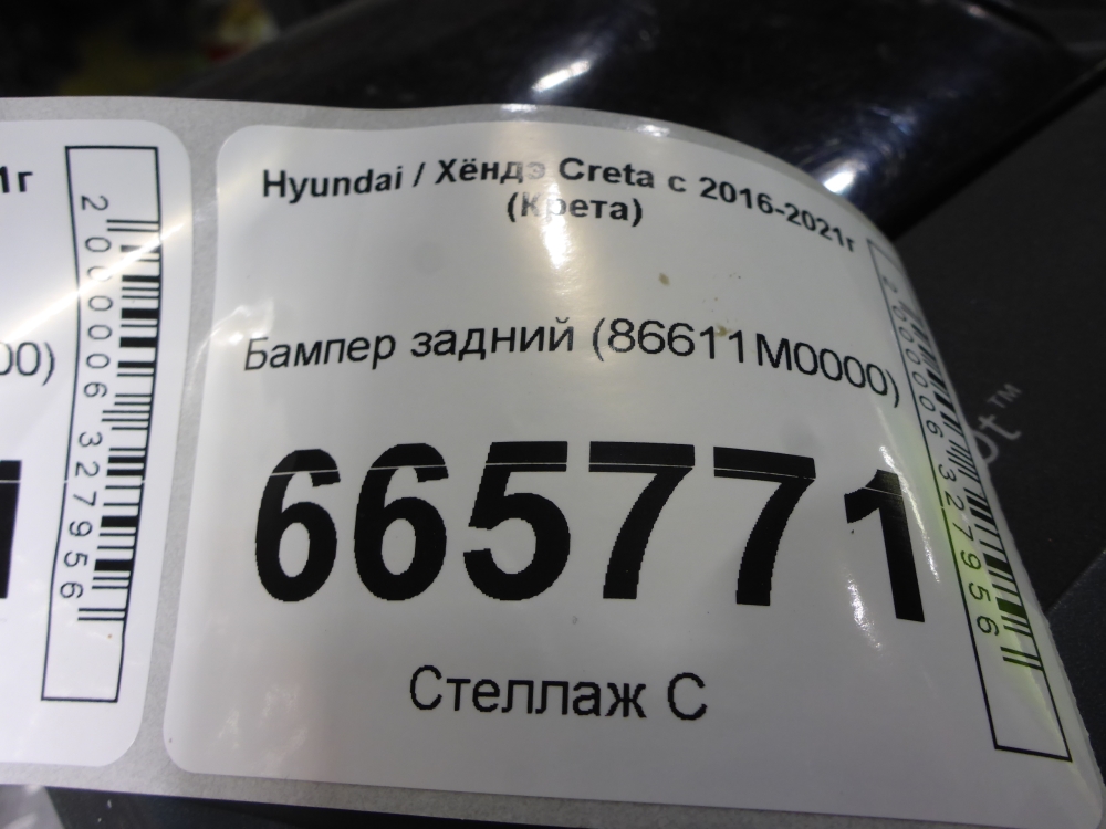 Бампер задний