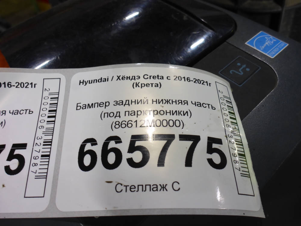 Бампер задний